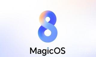 荣耀系统magicos80什么时候升级